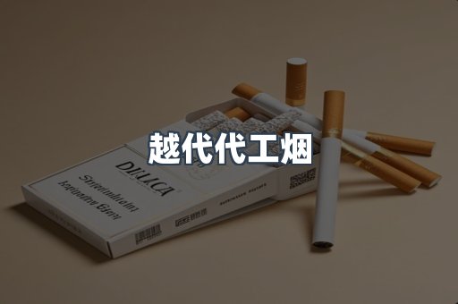 免税香烟