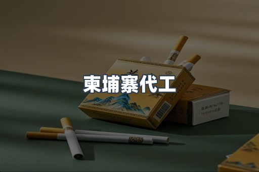 出口香烟